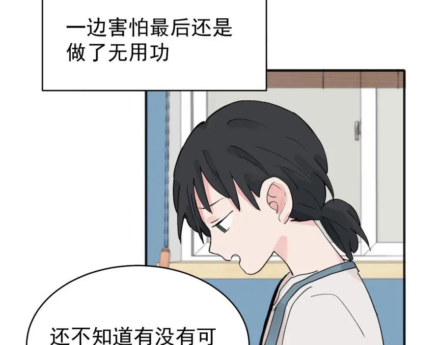 《关于被班上绿茶威胁那件事》10 第60页