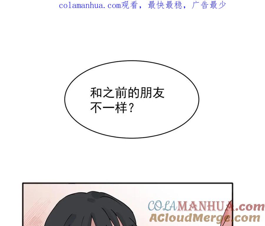 《关于被班上绿茶威胁那件事》10 第1页