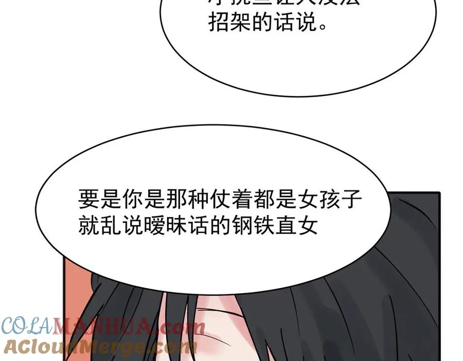 《关于被班上绿茶威胁那件事》10 第34页