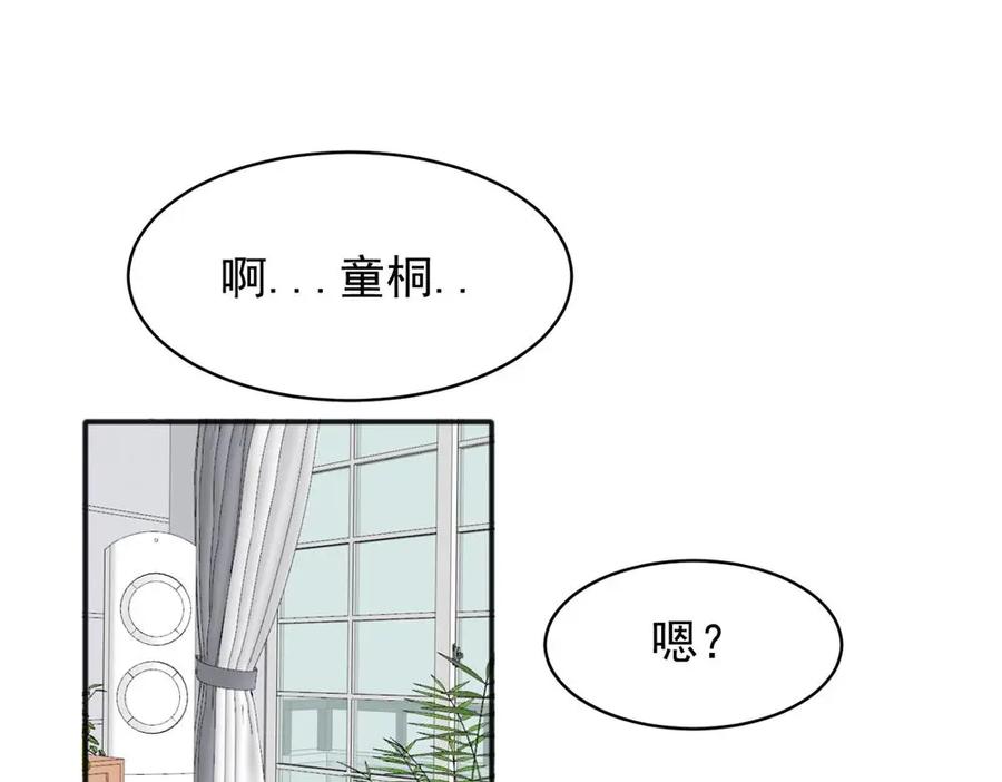 《关于被班上绿茶威胁那件事》11 第11页