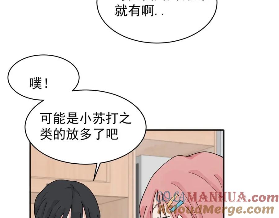 《关于被班上绿茶威胁那件事》11 第46页