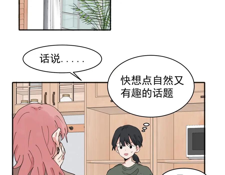 《关于被班上绿茶威胁那件事》11 第12页