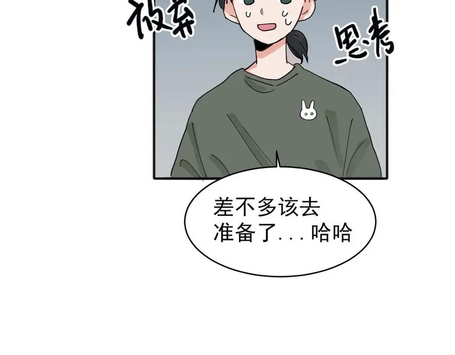 《关于被班上绿茶威胁那件事》11 第14页