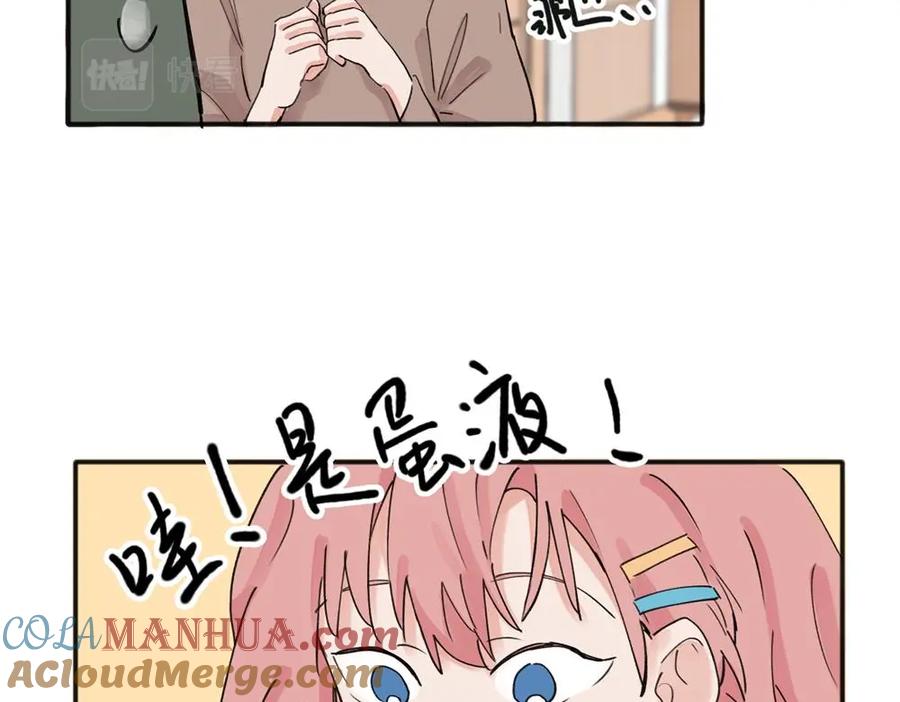 《关于被班上绿茶威胁那件事》11 第25页