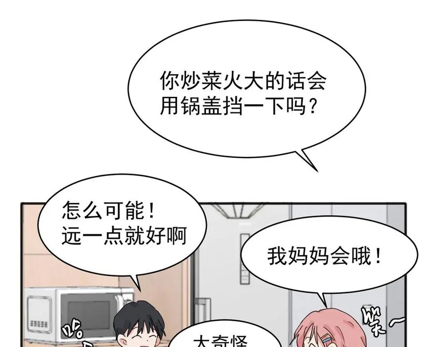 《关于被班上绿茶威胁那件事》11 第48页
