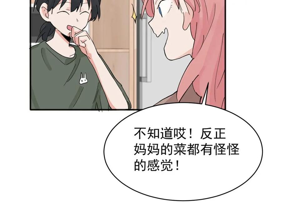 《关于被班上绿茶威胁那件事》11 第47页