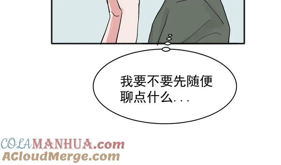 《关于被班上绿茶威胁那件事》11 第10页