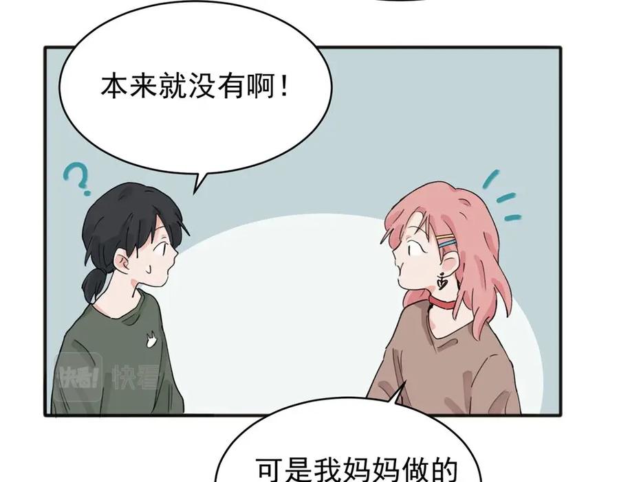 《关于被班上绿茶威胁那件事》11 第45页