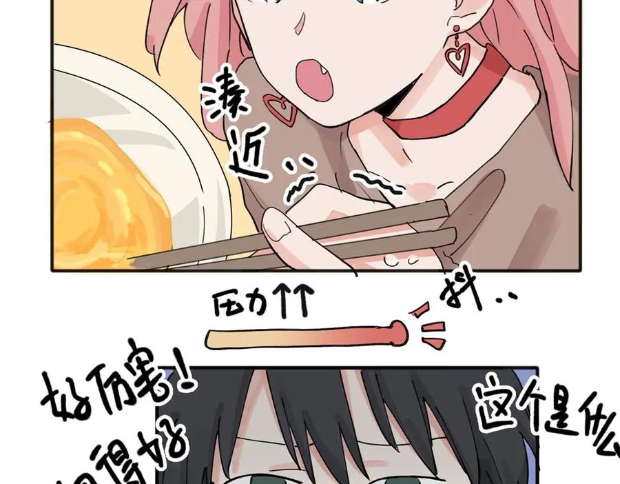 《关于被班上绿茶威胁那件事》11 第26页