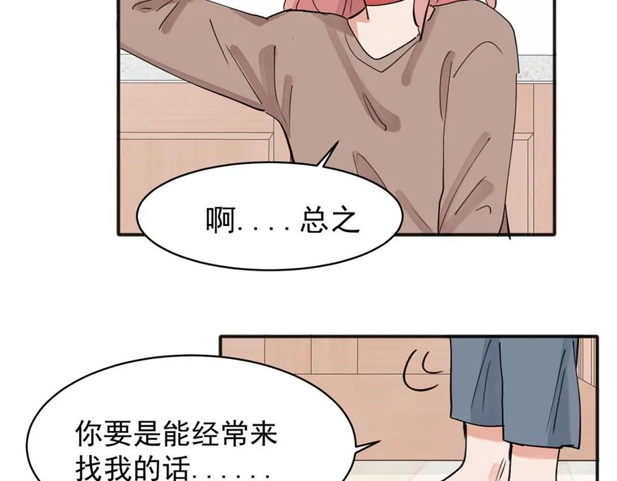 《关于被班上绿茶威胁那件事》11 第56页