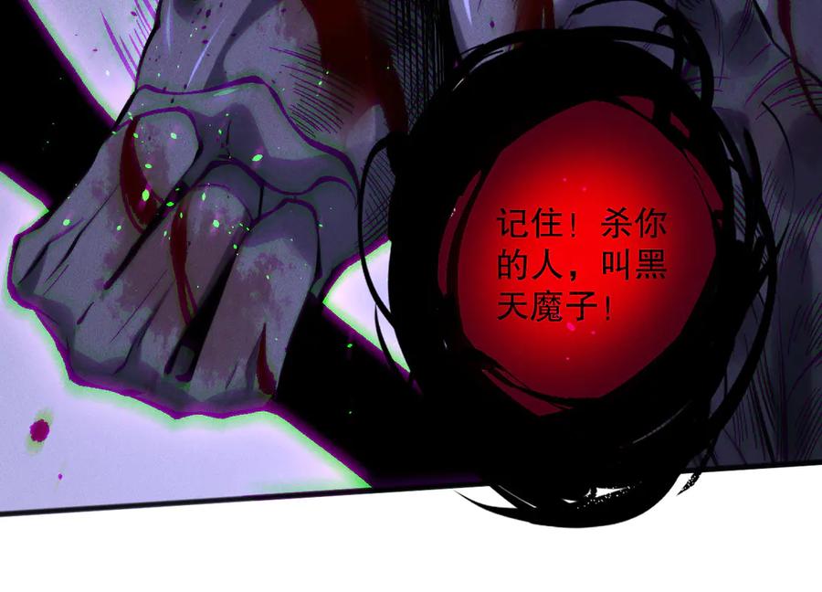 死灵法师！我即是天灾 第140话 偷袭！ 第82页