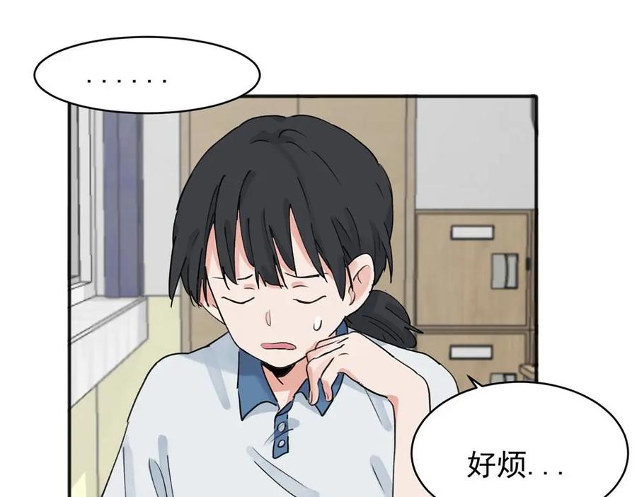 《关于被班上绿茶威胁那件事》12 第11页