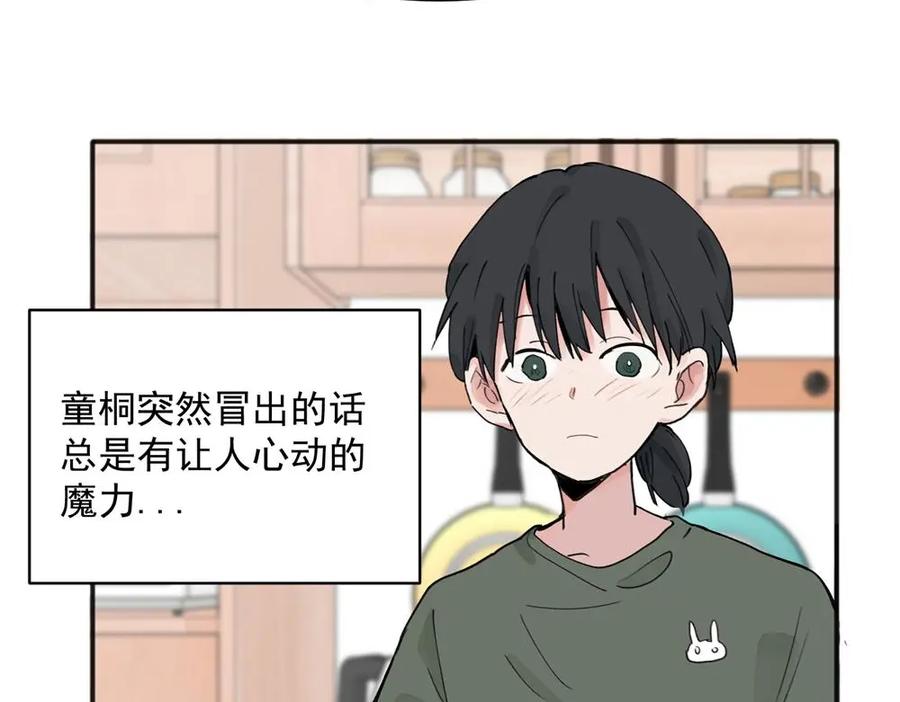 《关于被班上绿茶威胁那件事》12 第2页