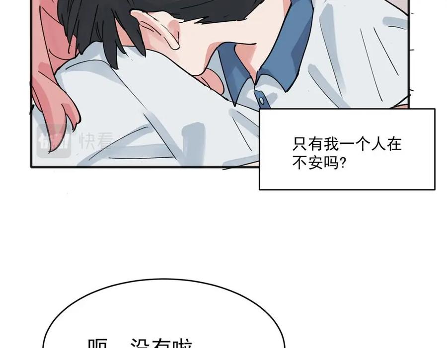 《关于被班上绿茶威胁那件事》12 第47页