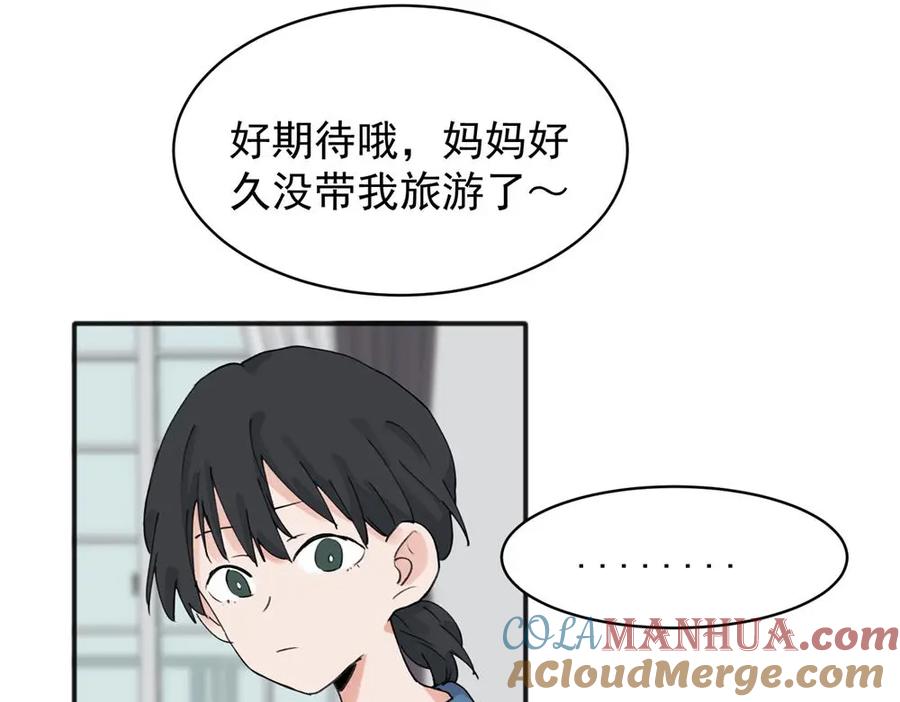 《关于被班上绿茶威胁那件事》12 第19页