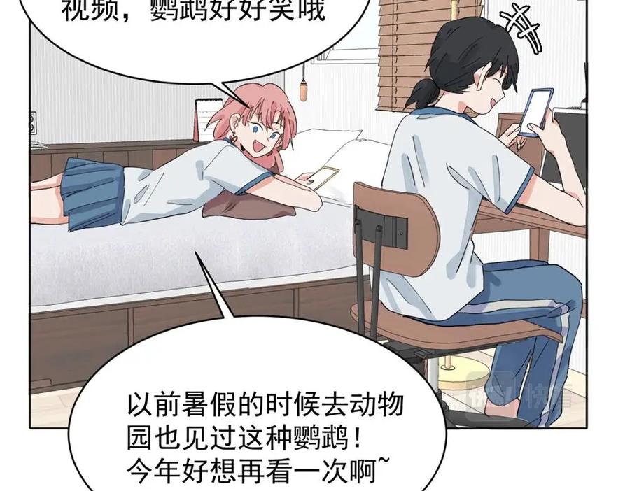 《关于被班上绿茶威胁那件事》12 第33页
