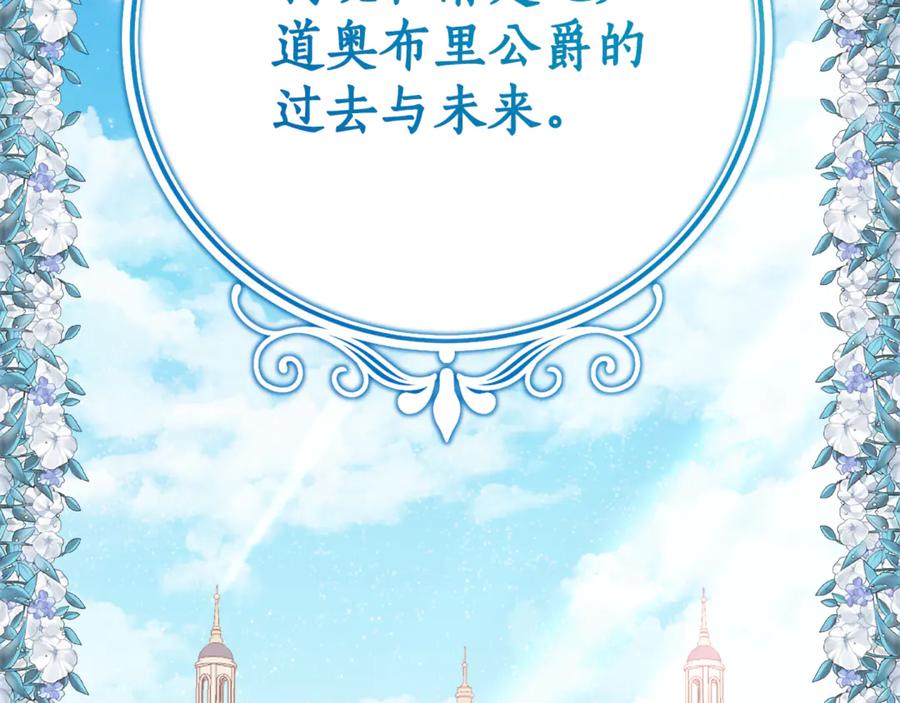《刻薄公爵家的合约女儿》第15话 档案室 第6页