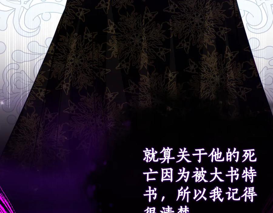 《刻薄公爵家的合约女儿》第15话 档案室 第15页