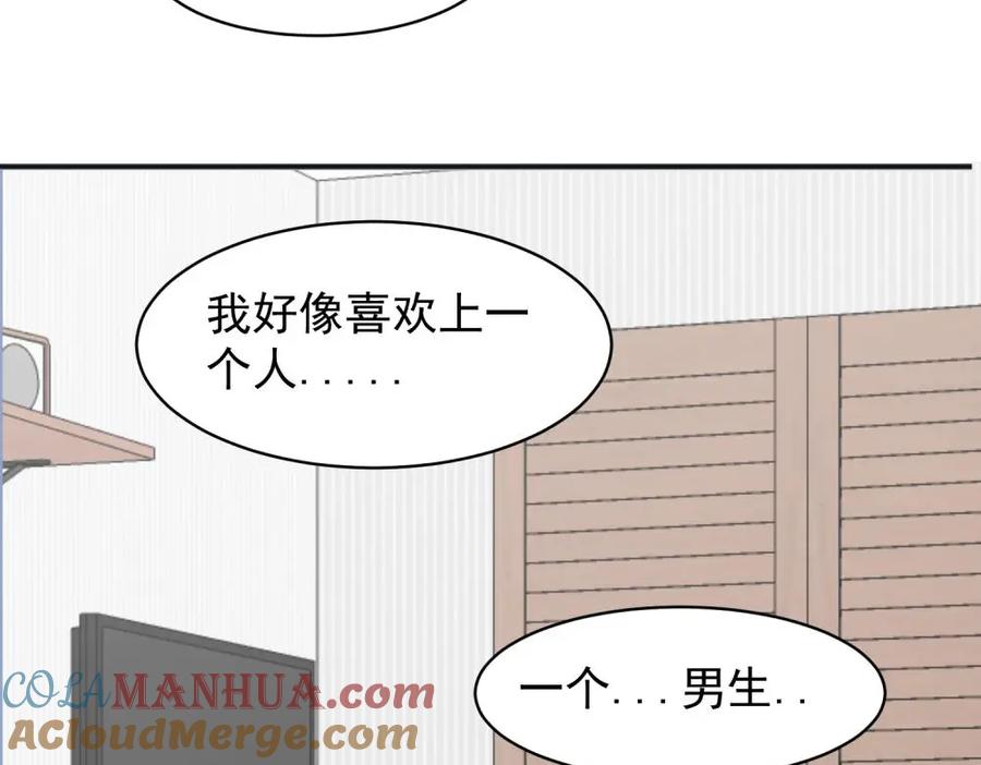 《关于被班上绿茶威胁那件事》12 第52页