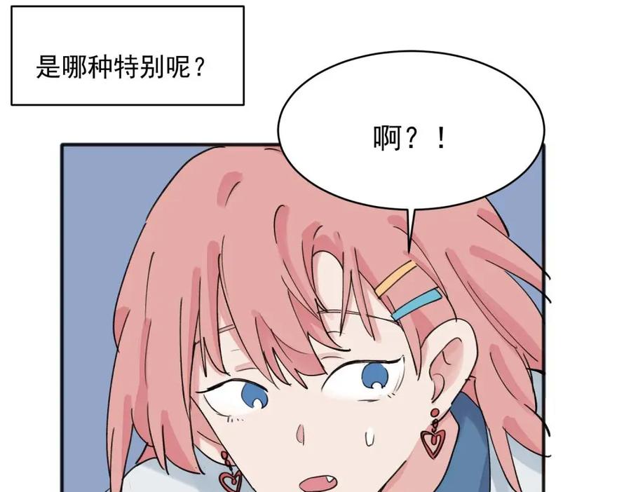 《关于被班上绿茶威胁那件事》12 第54页