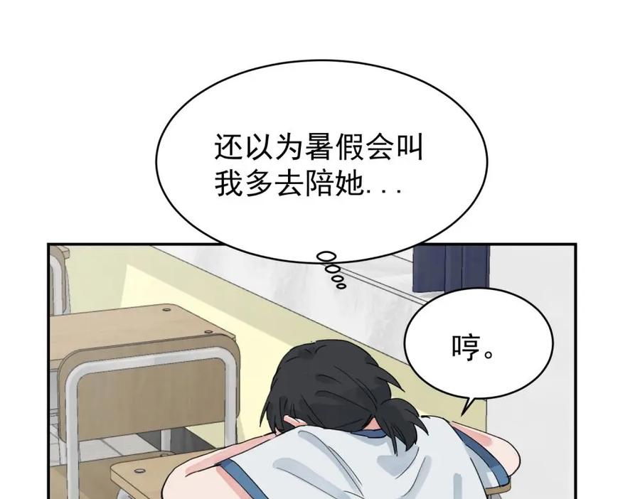 《关于被班上绿茶威胁那件事》12 第23页