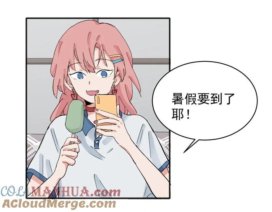 《关于被班上绿茶威胁那件事》12 第13页