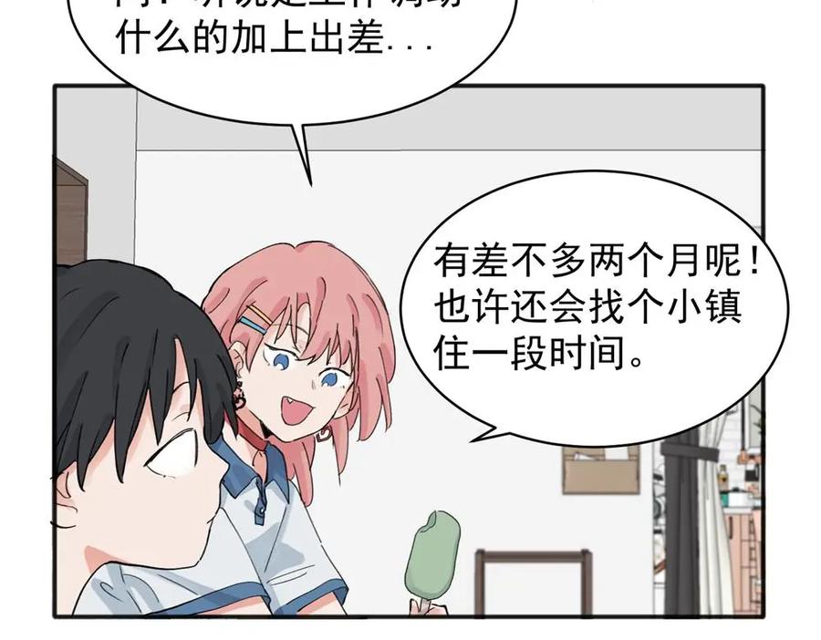 《关于被班上绿茶威胁那件事》12 第18页