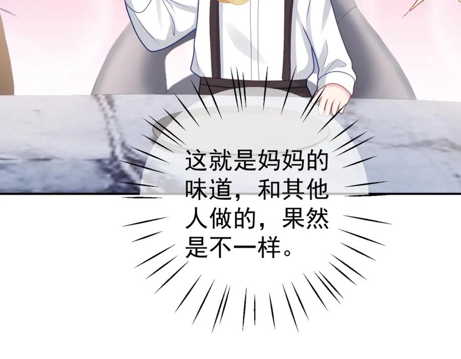 《天降萌宝：霍爷请签收》第15话 妈妈vs保姆 第95页