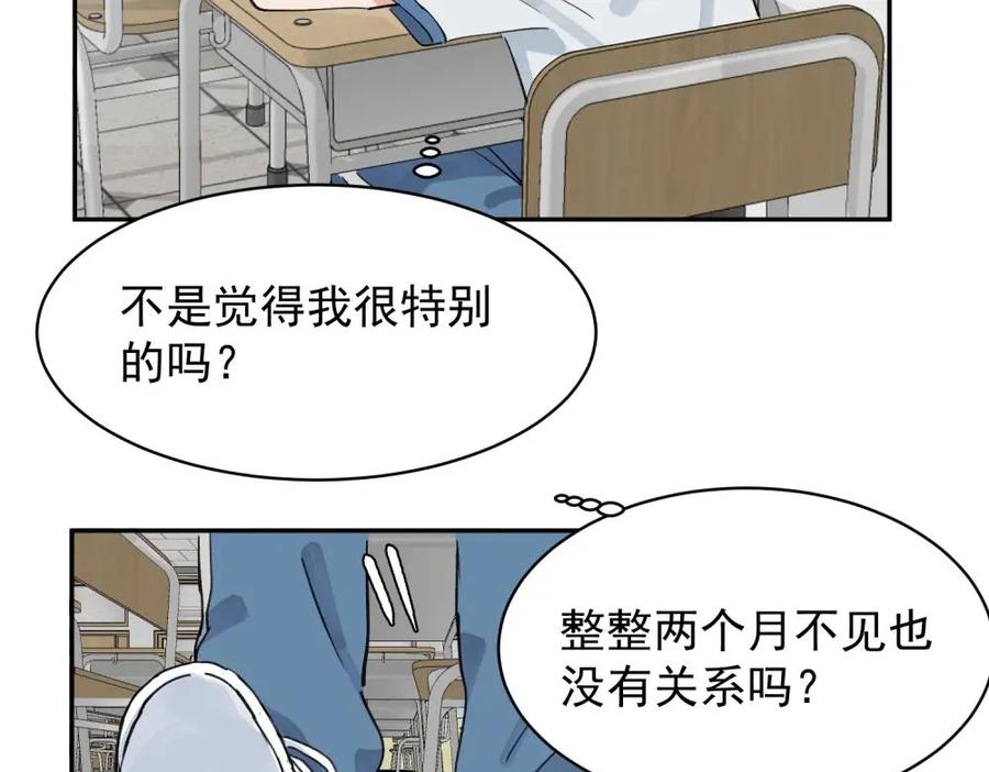 《关于被班上绿茶威胁那件事》12 第24页