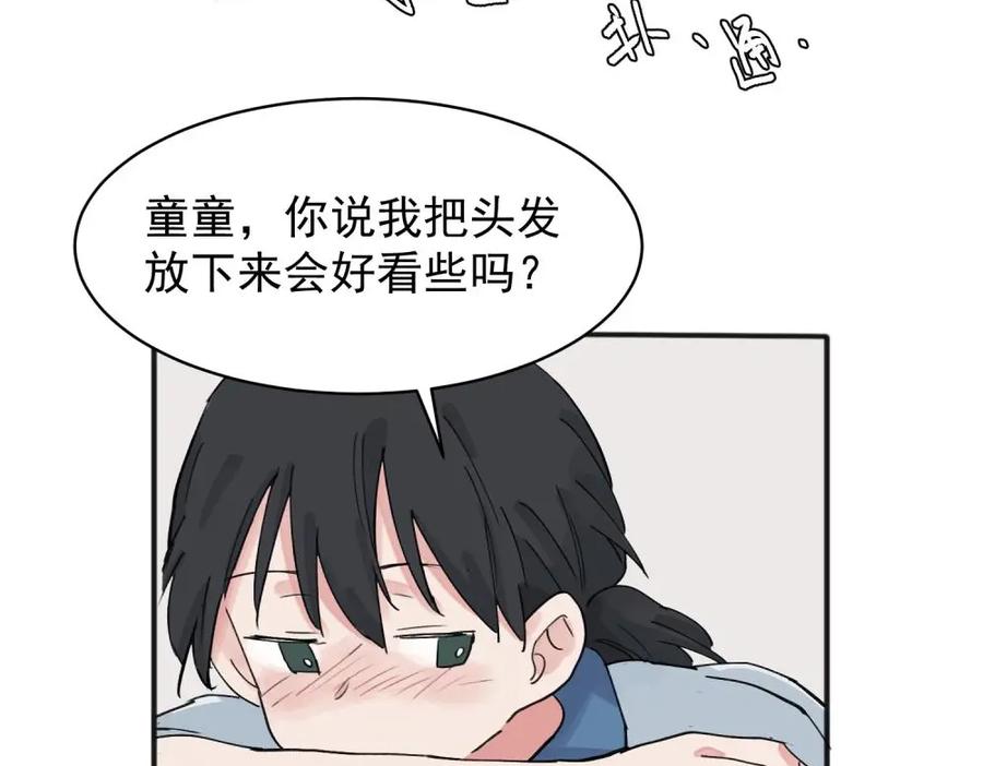 《关于被班上绿茶威胁那件事》12 第50页