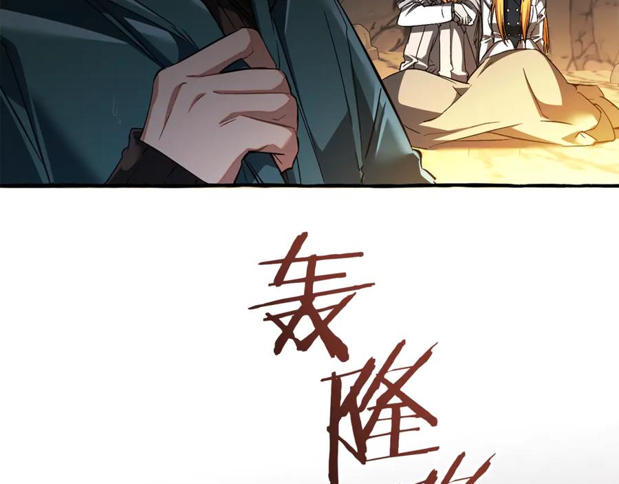 成为伯爵家的废物 第149话 惊人的事实 第63页