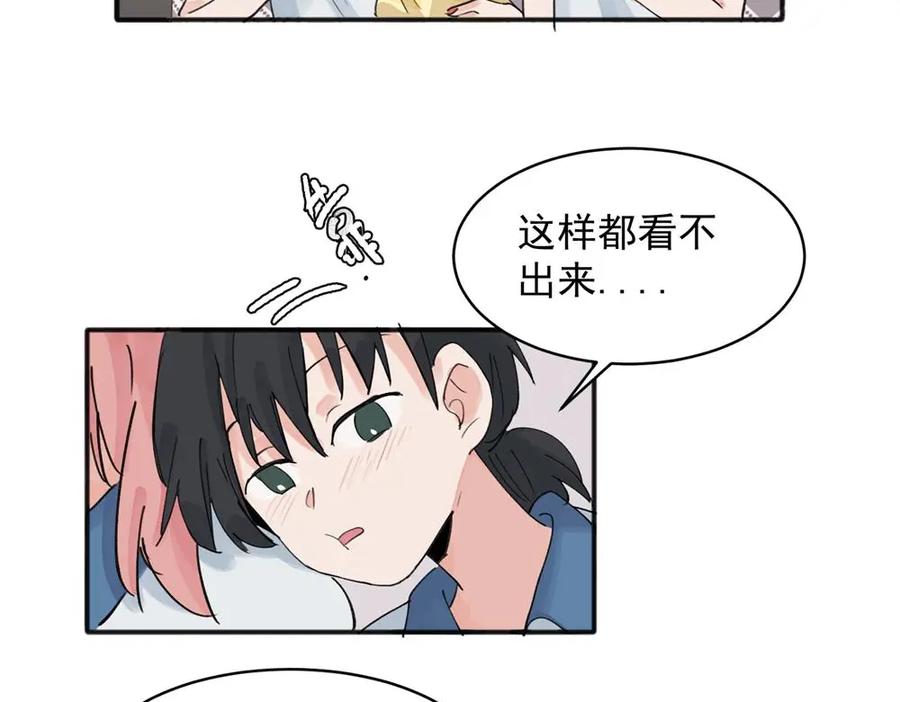 《关于被班上绿茶威胁那件事》13 第26页
