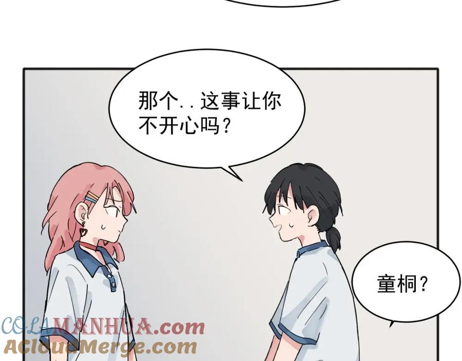 《关于被班上绿茶威胁那件事》13 第4页