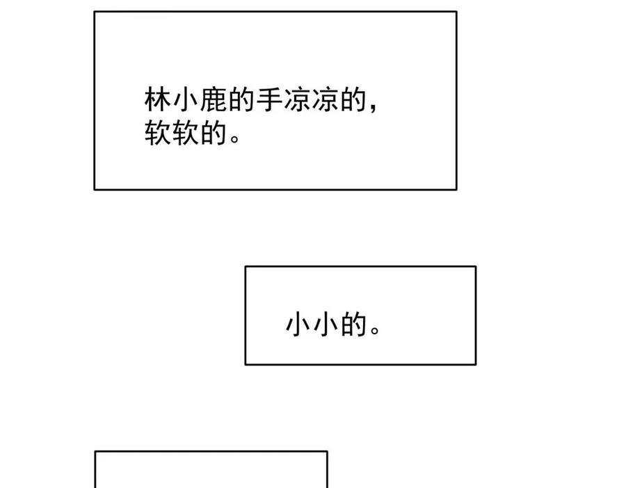《关于被班上绿茶威胁那件事》13 第21页