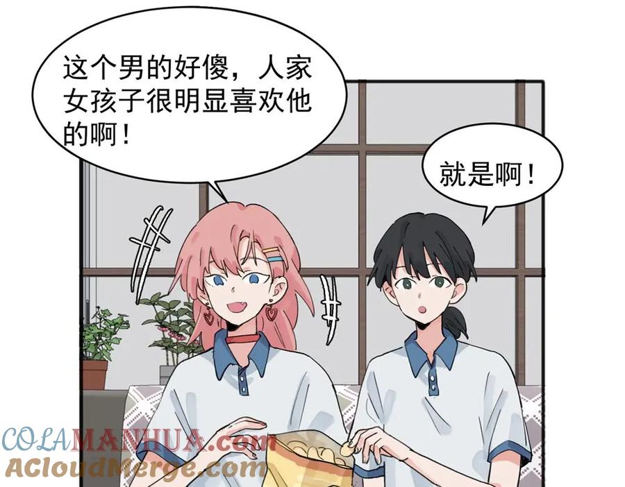 《关于被班上绿茶威胁那件事》13 第25页