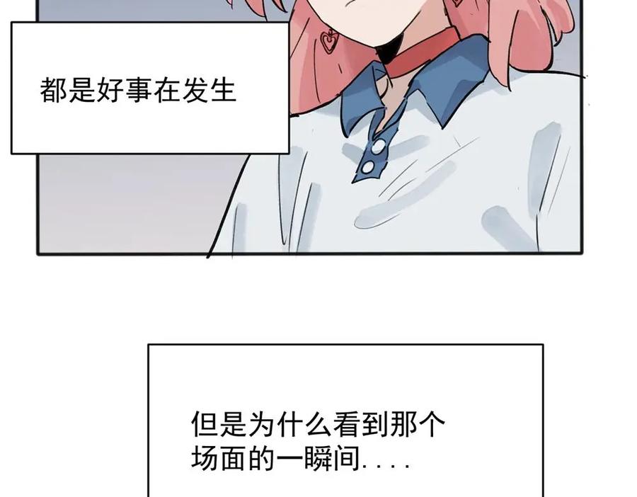 《关于被班上绿茶威胁那件事》13 第48页