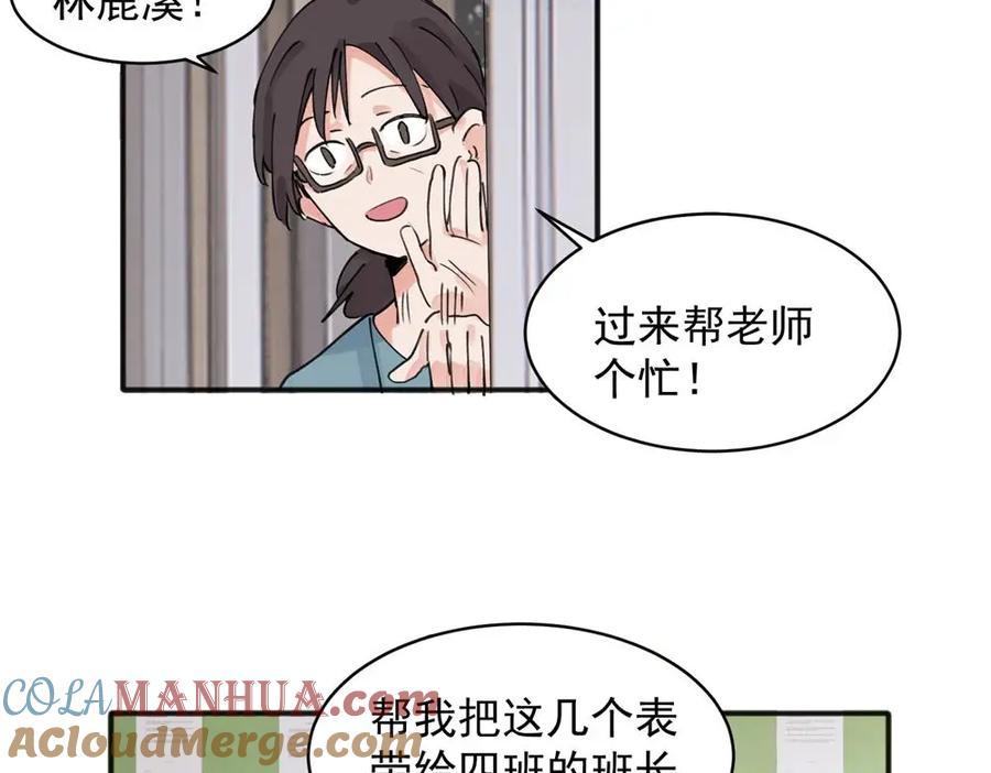 《关于被班上绿茶威胁那件事》13 第31页