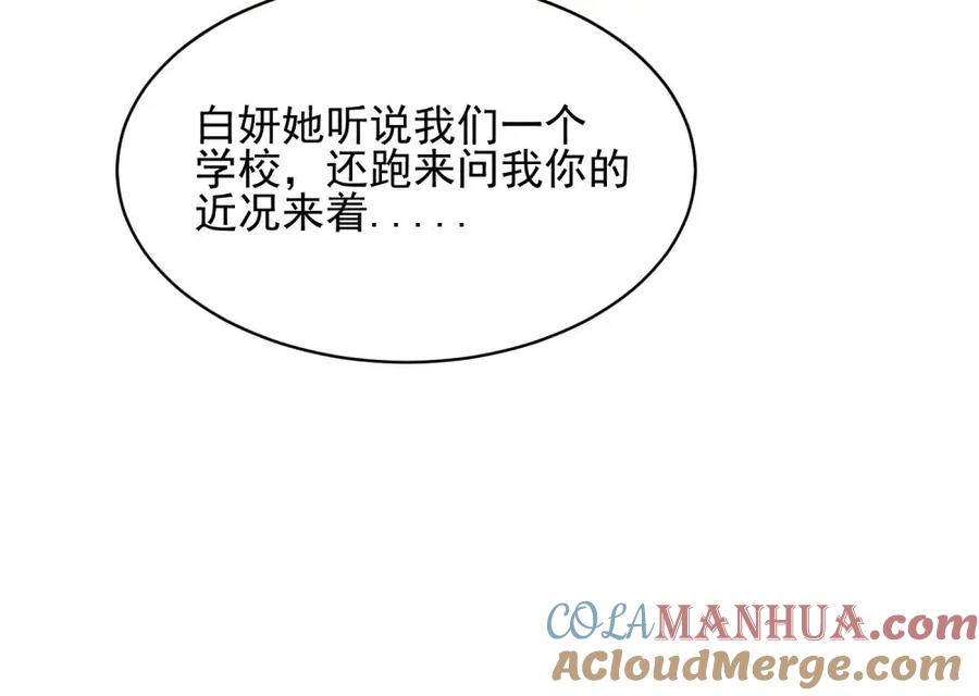 《关于被班上绿茶威胁那件事》13 第43页