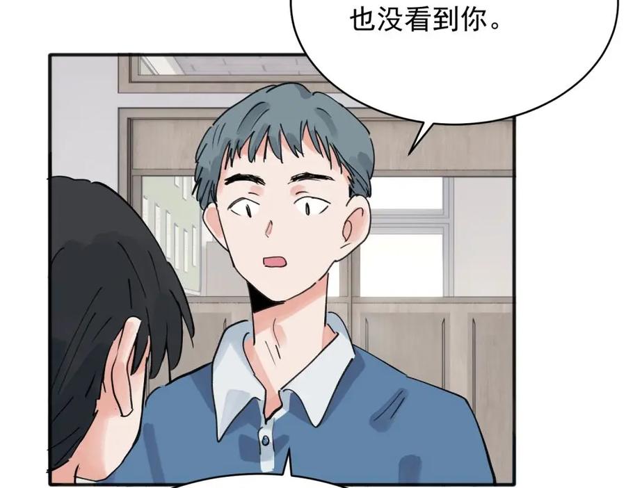 《关于被班上绿茶威胁那件事》13 第42页