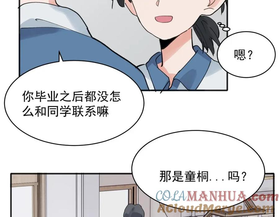 《关于被班上绿茶威胁那件事》13 第40页