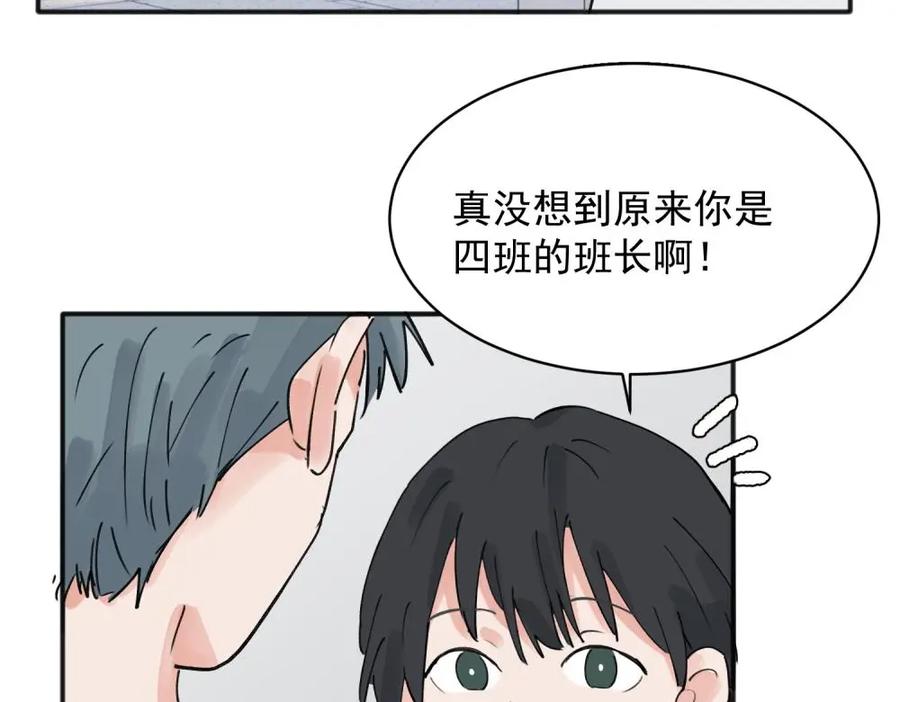 《关于被班上绿茶威胁那件事》13 第39页