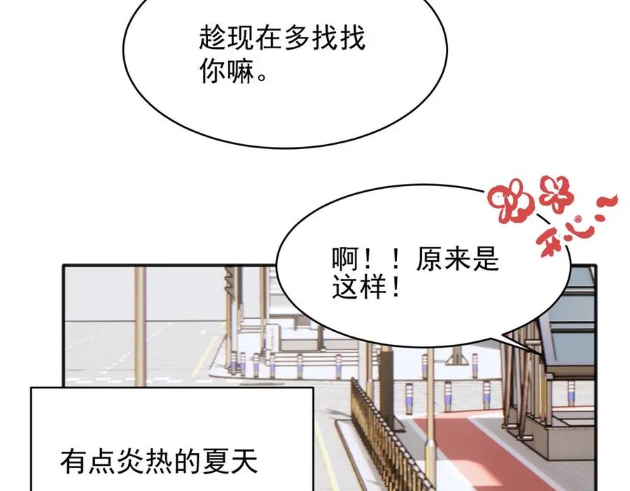 《关于被班上绿茶威胁那件事》13 第18页