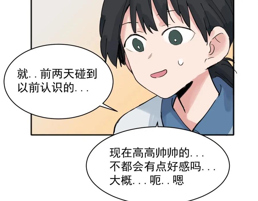 《关于被班上绿茶威胁那件事》13 第3页