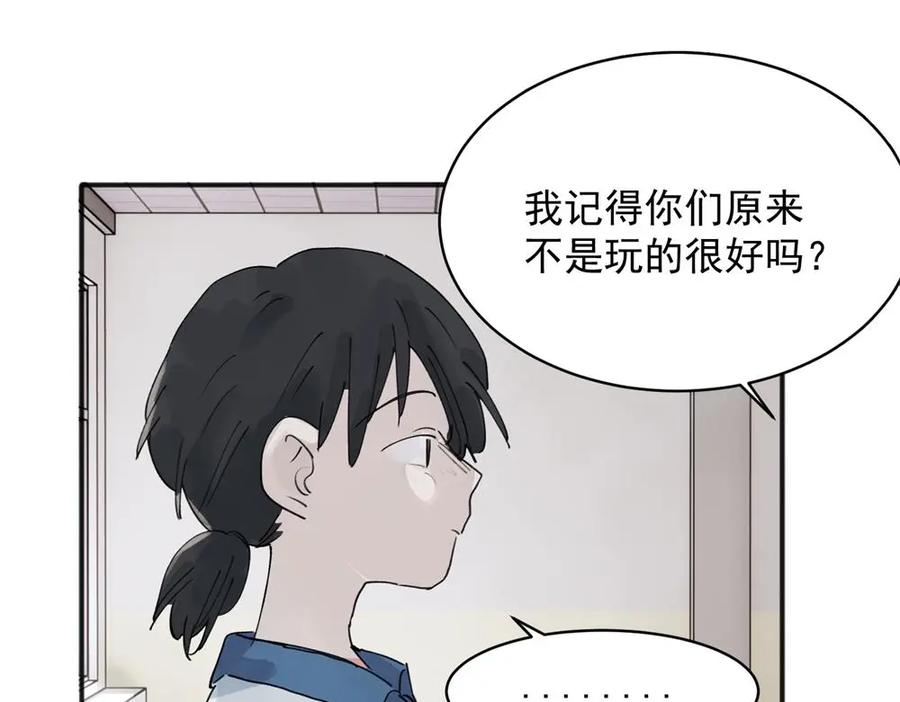 《关于被班上绿茶威胁那件事》13 第44页