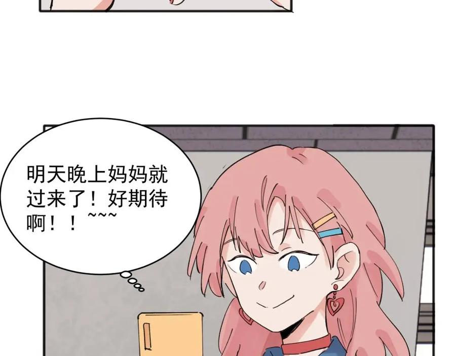 《关于被班上绿茶威胁那件事》13 第35页
