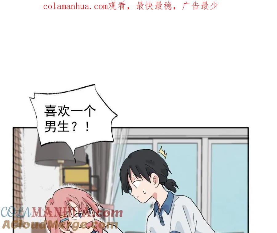 《关于被班上绿茶威胁那件事》13 第1页