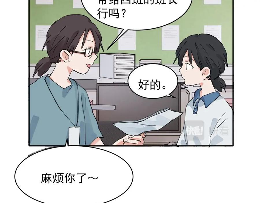 《关于被班上绿茶威胁那件事》13 第32页