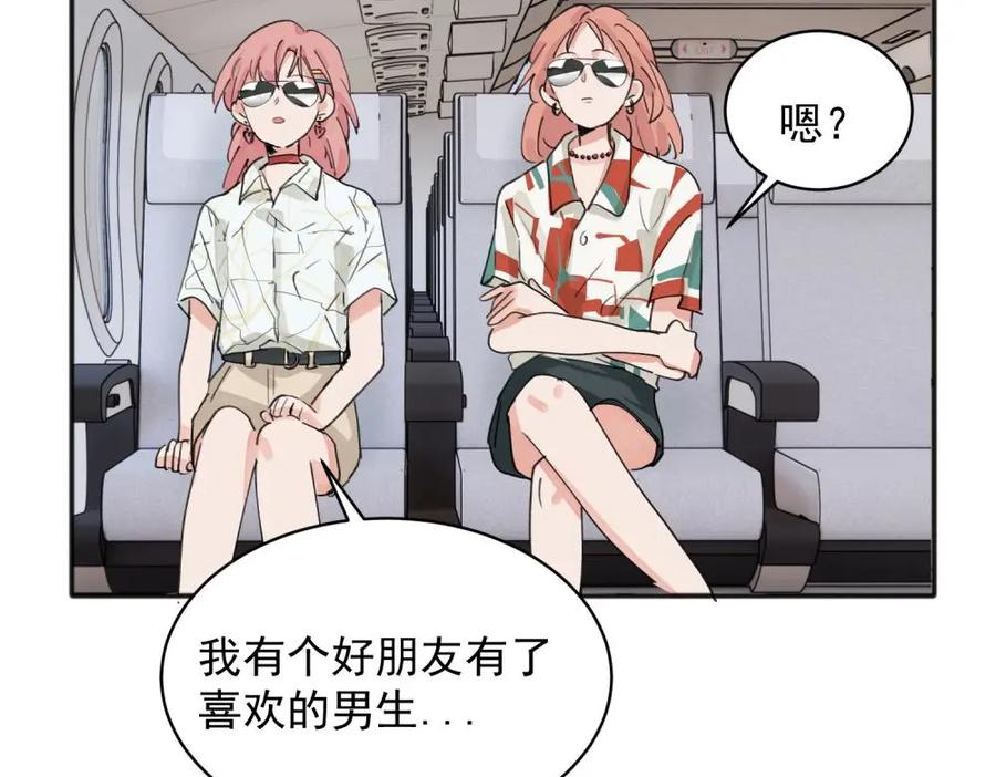 《关于被班上绿茶威胁那件事》14 第2页
