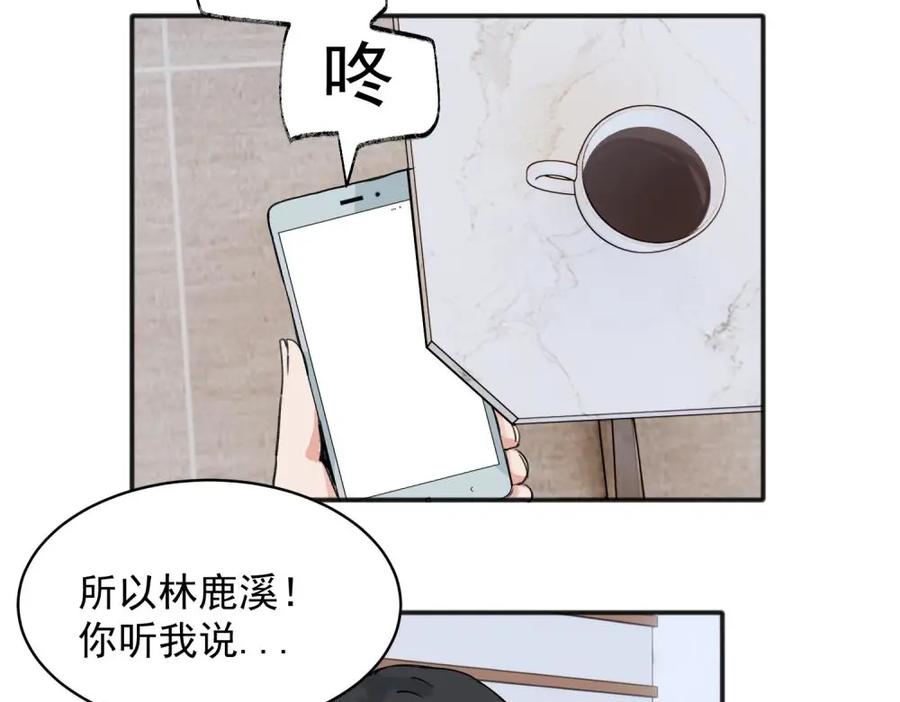 《关于被班上绿茶威胁那件事》14 第17页