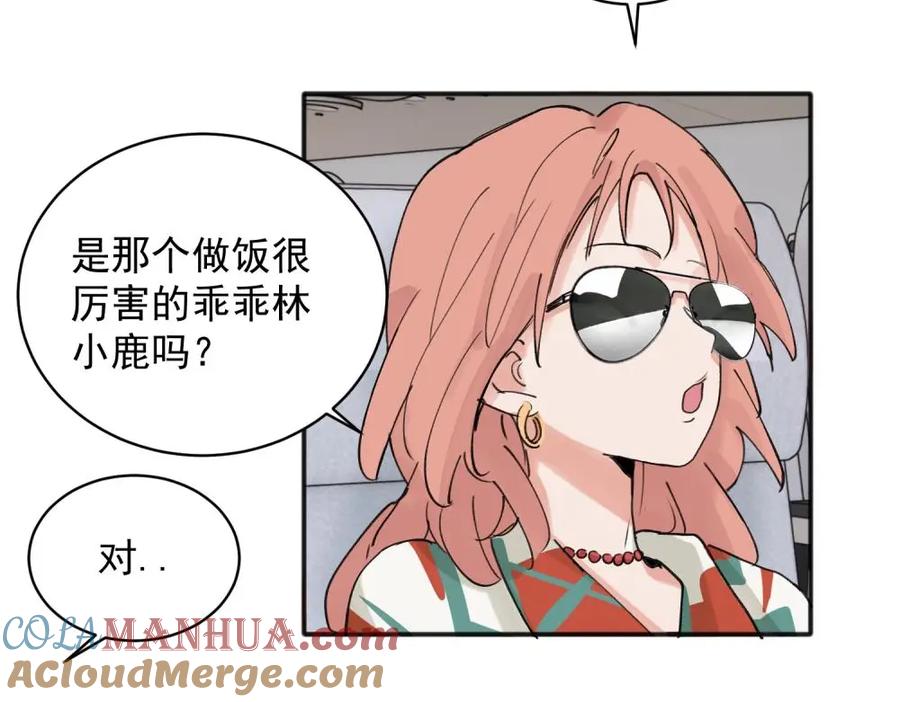 《关于被班上绿茶威胁那件事》14 第4页
